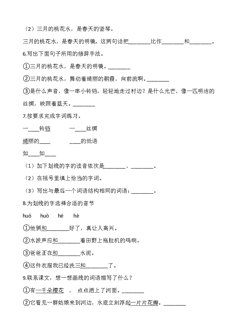 部编版四年级语文下册课课练   4 三月桃花水 同步练习（含答案）02