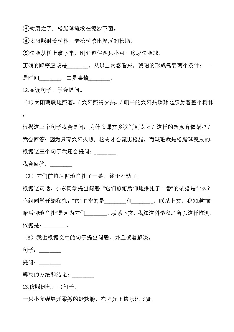 部编版四年级语文下册课课练   5 琥珀 同步练习（含答案）03