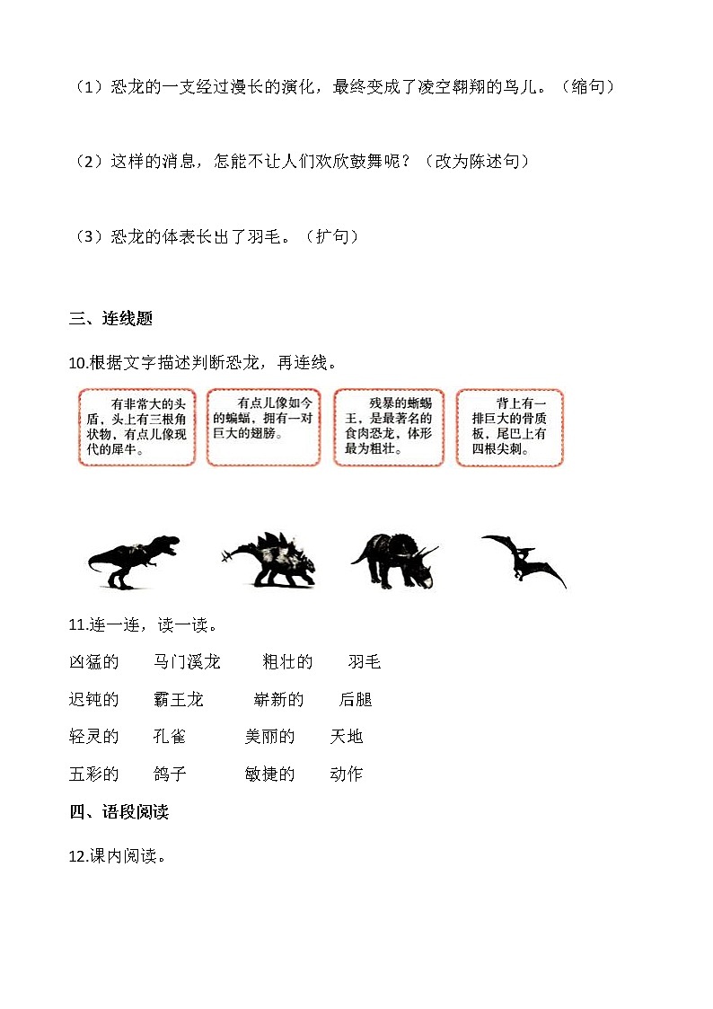 部编版四年级语文下册课课练   6 飞向蓝天的恐龙 同步练习（含答案）03