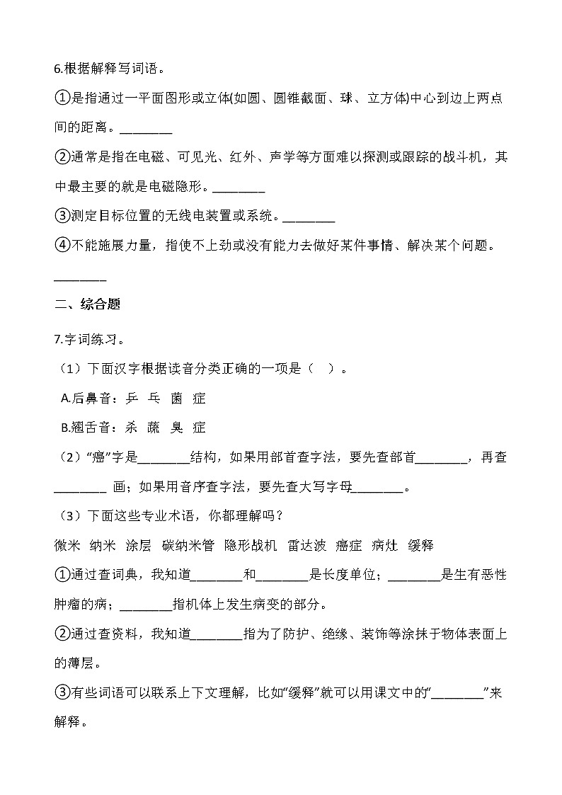 部编版四年级语文下册课课练   7 纳米技术就在我们身边 同步练习（含答案）第2页