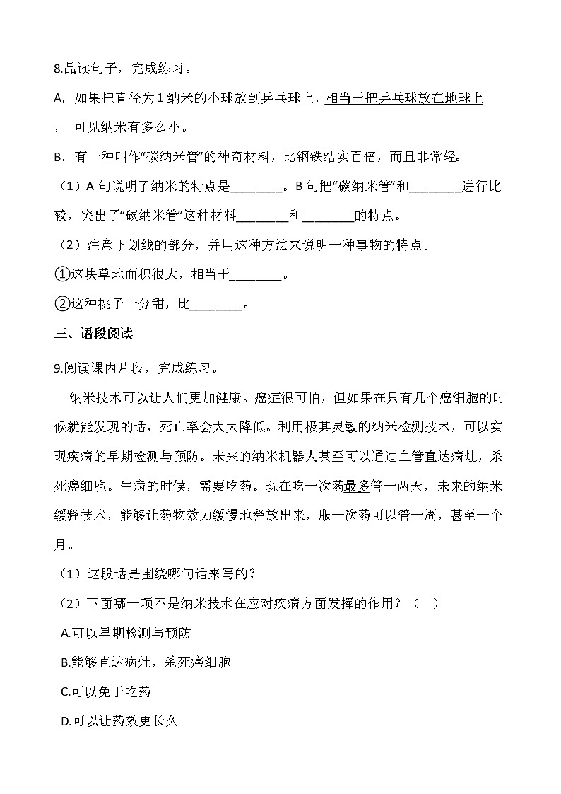部编版四年级语文下册课课练   7 纳米技术就在我们身边 同步练习（含答案）第3页