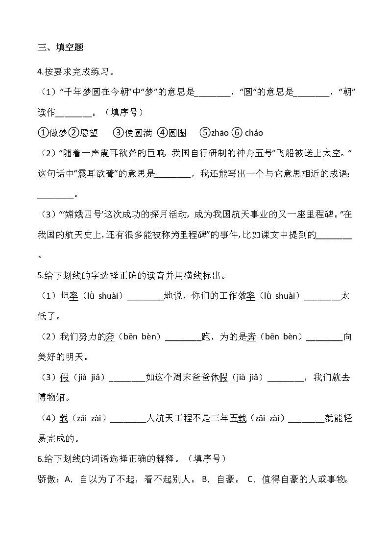 部编版四年级语文下册课课练   8 千年梦圆在今朝 同步练习 （含答案）02