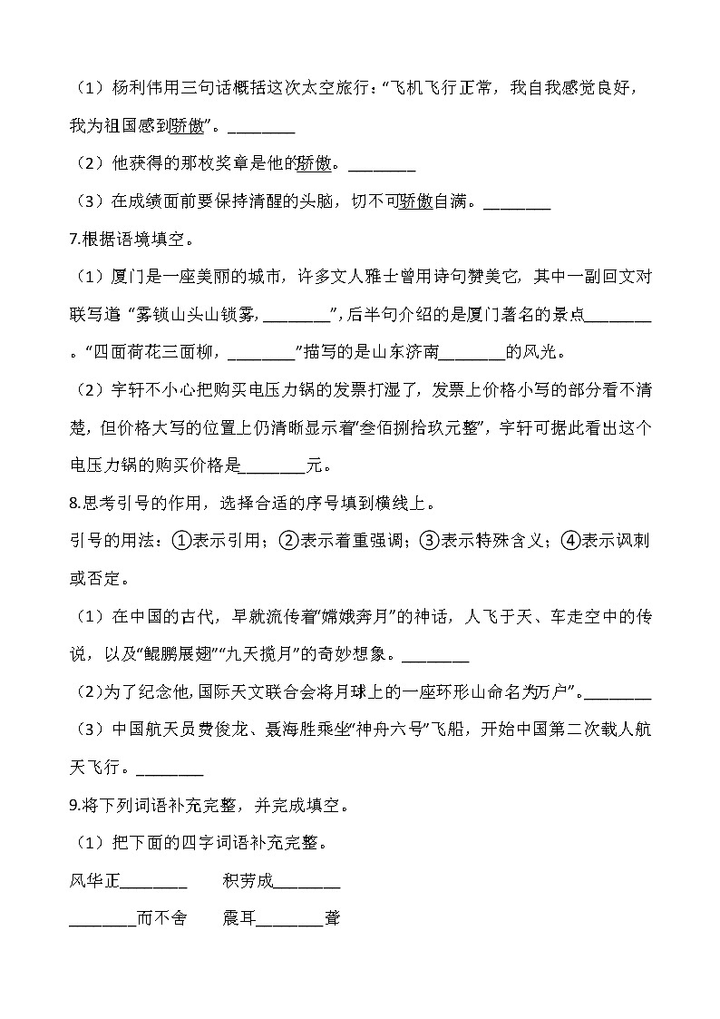 部编版四年级语文下册课课练   8 千年梦圆在今朝 同步练习 （含答案）03