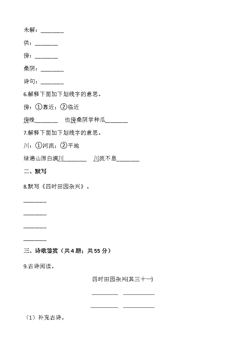 部编版五年级语文下册课课练 1古诗三首 同步练习（含答案）02