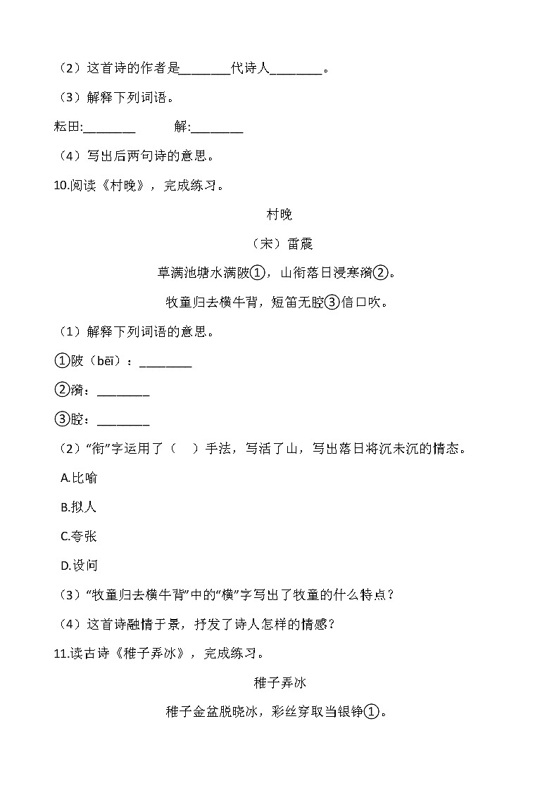 部编版五年级语文下册课课练 1古诗三首 同步练习（含答案）03