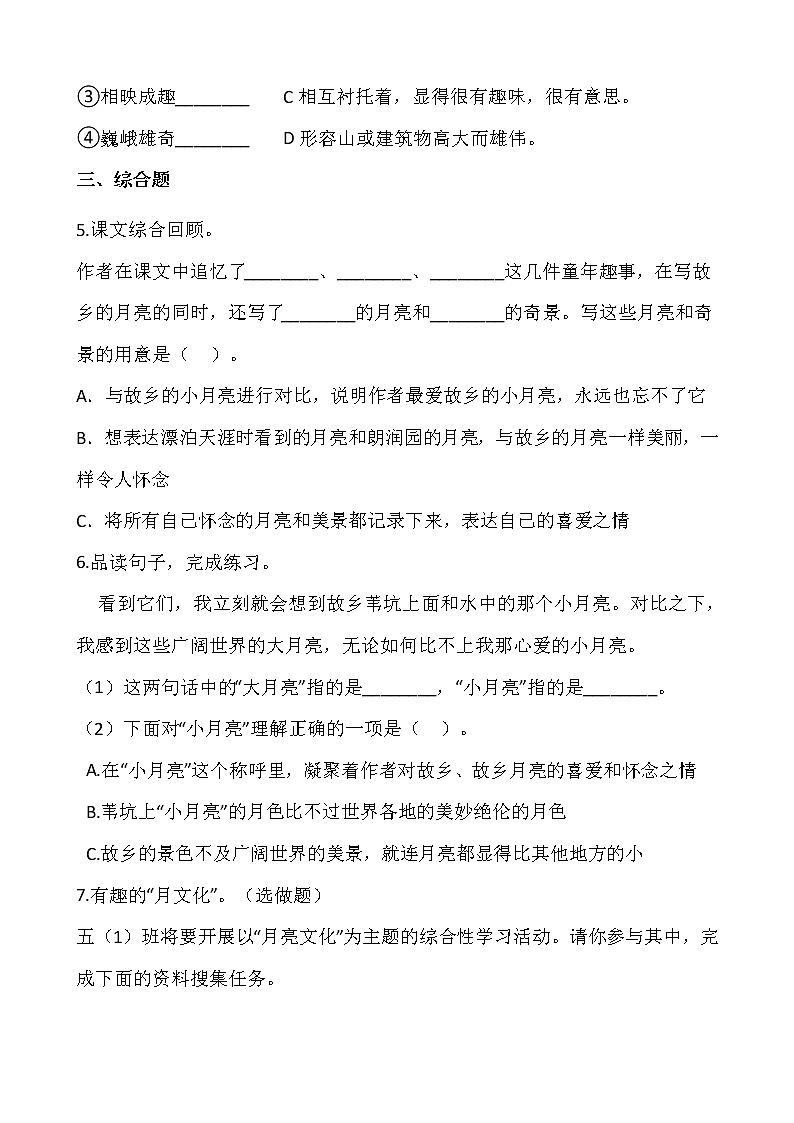 部编版五年级语文下册课课练 3月是故乡明 同步练习（含答案）02