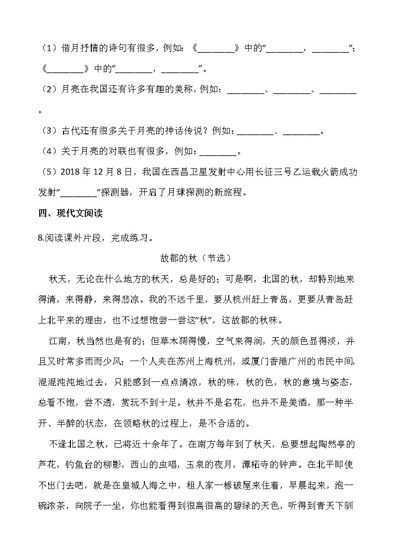 部编版五年级语文下册课课练 3月是故乡明 同步练习（含答案）03