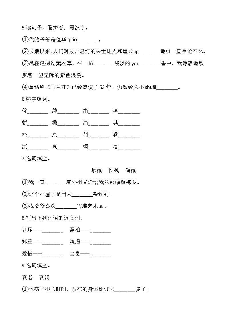 部编版五年级语文下册课课练 4 梅花魂 同步练习（含答案）02