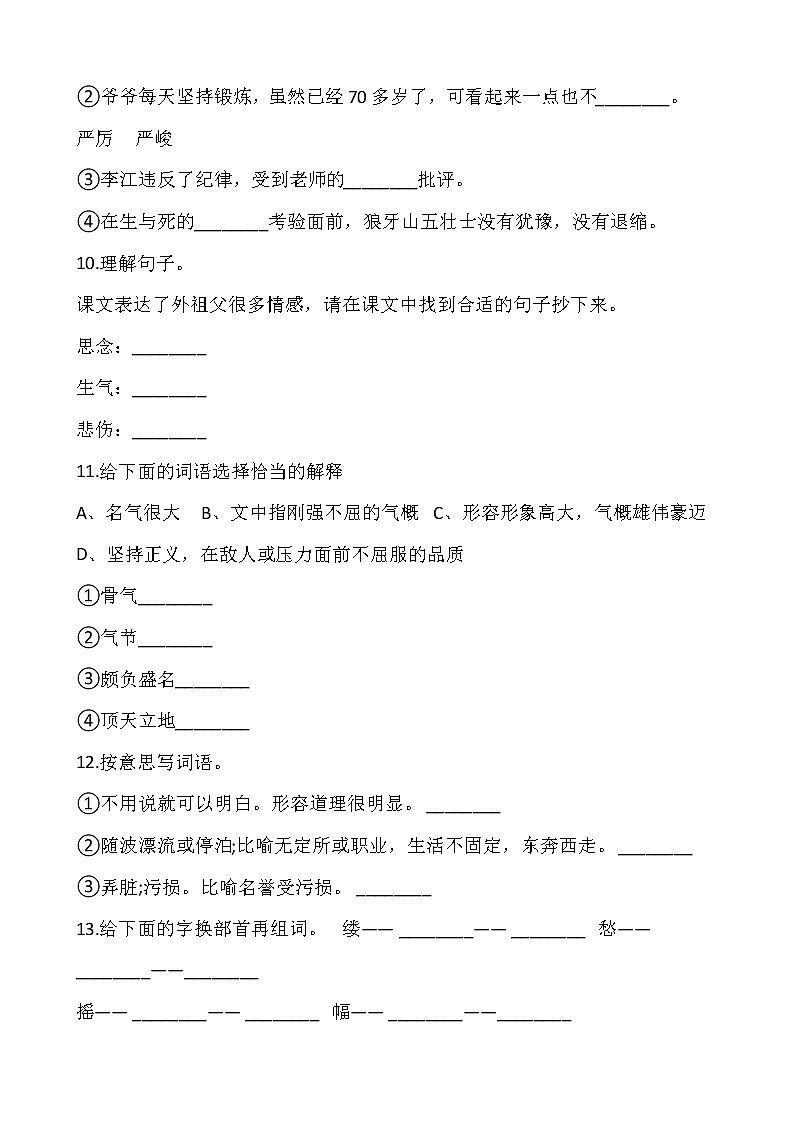 部编版五年级语文下册课课练 4 梅花魂 同步练习（含答案）03