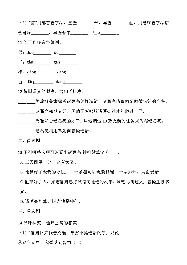 部编版五年级语文下册课课练 5 草船借箭 同步练习 （含答案）03