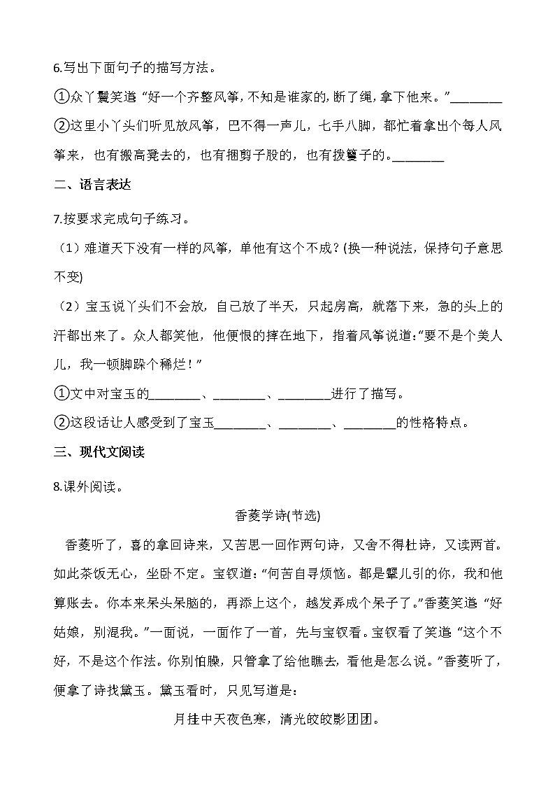 部编版五年级语文下册课课练 8 红楼春趣 同步练习 （含答案）02