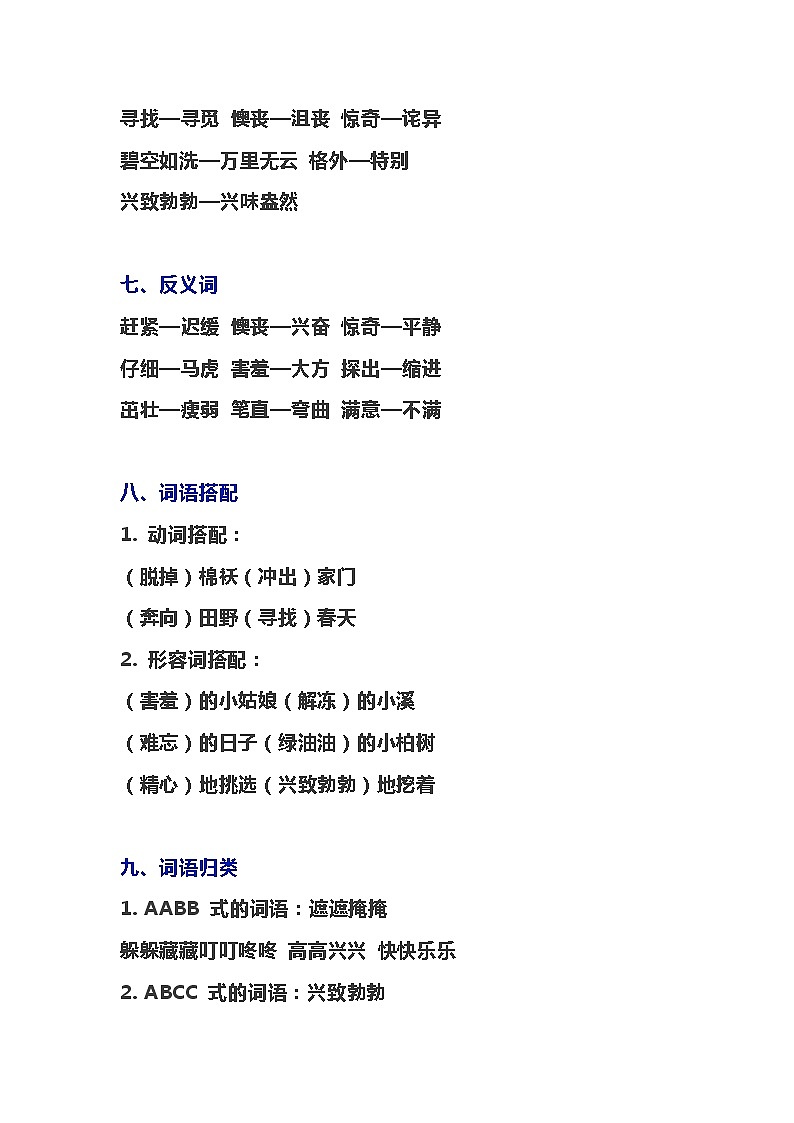 统编版二年级语文下册1-8单元知识要点归纳03