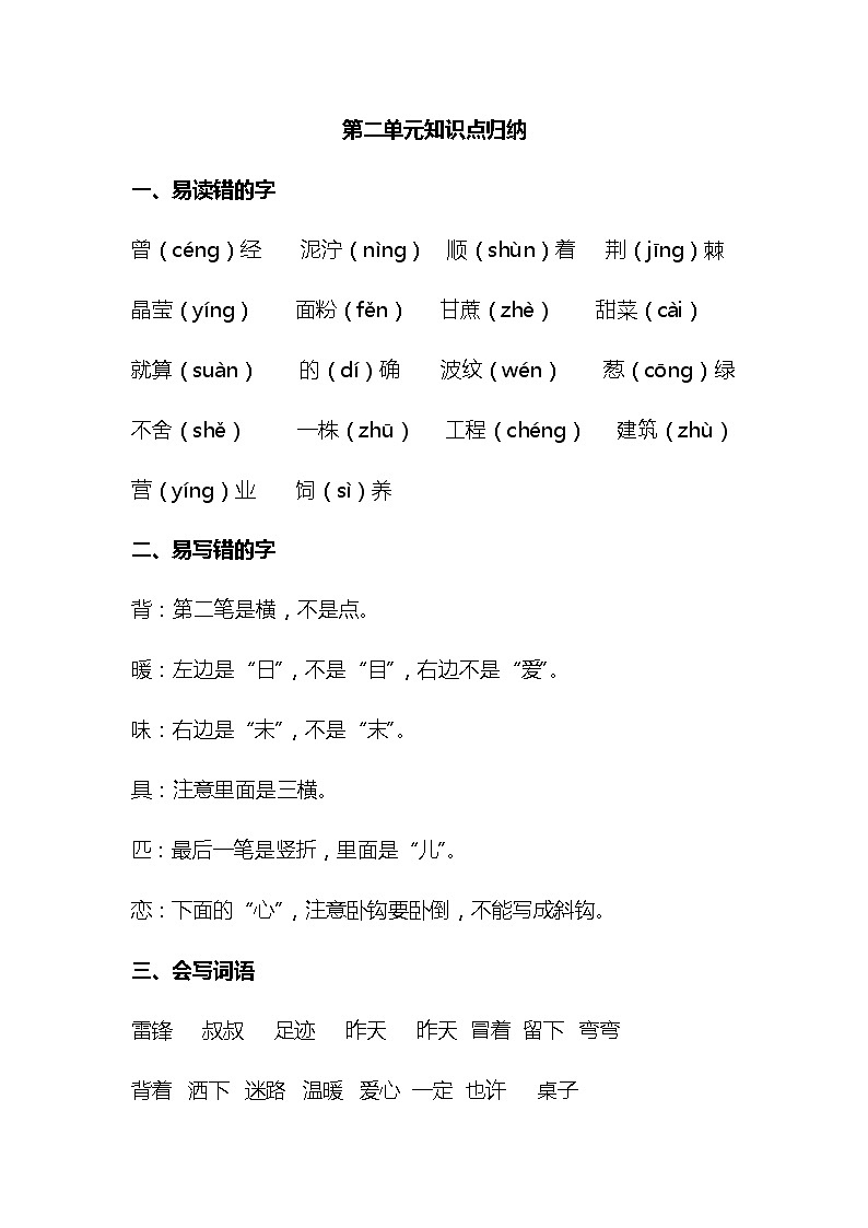 部编版二年级语文下册期末复习第二单元知识点归纳01