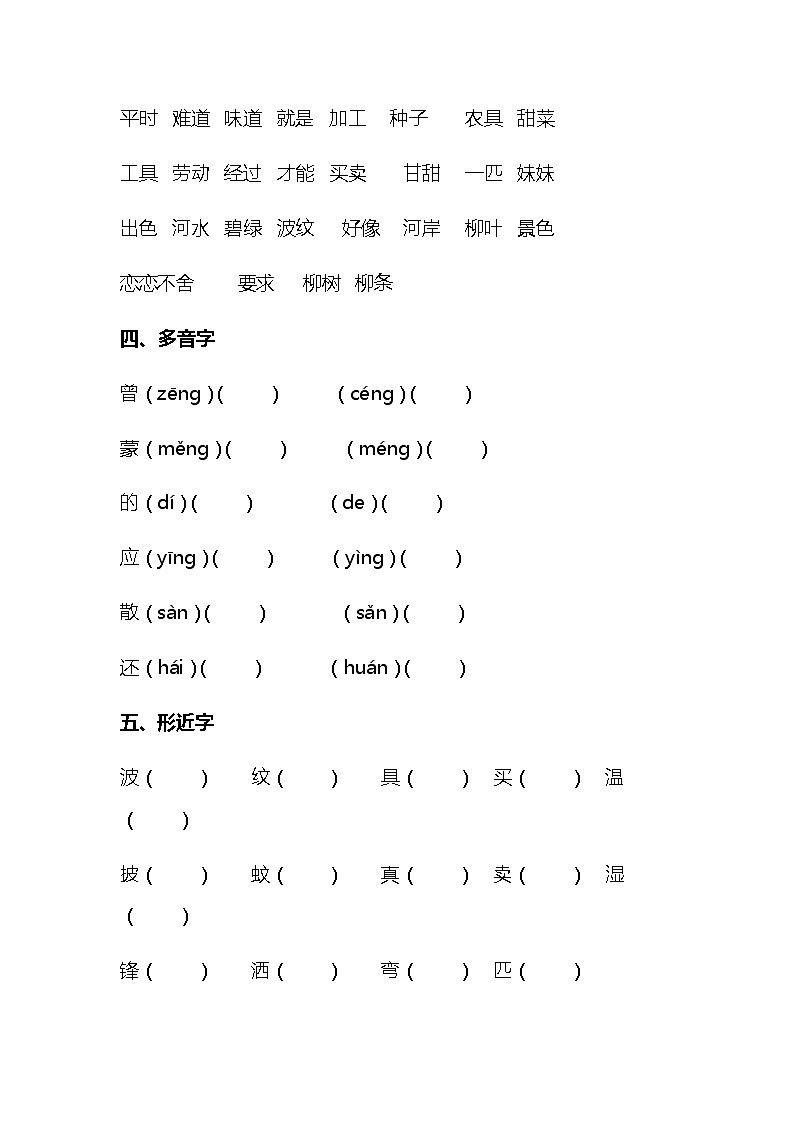部编版二年级语文下册期末复习第二单元知识点归纳02