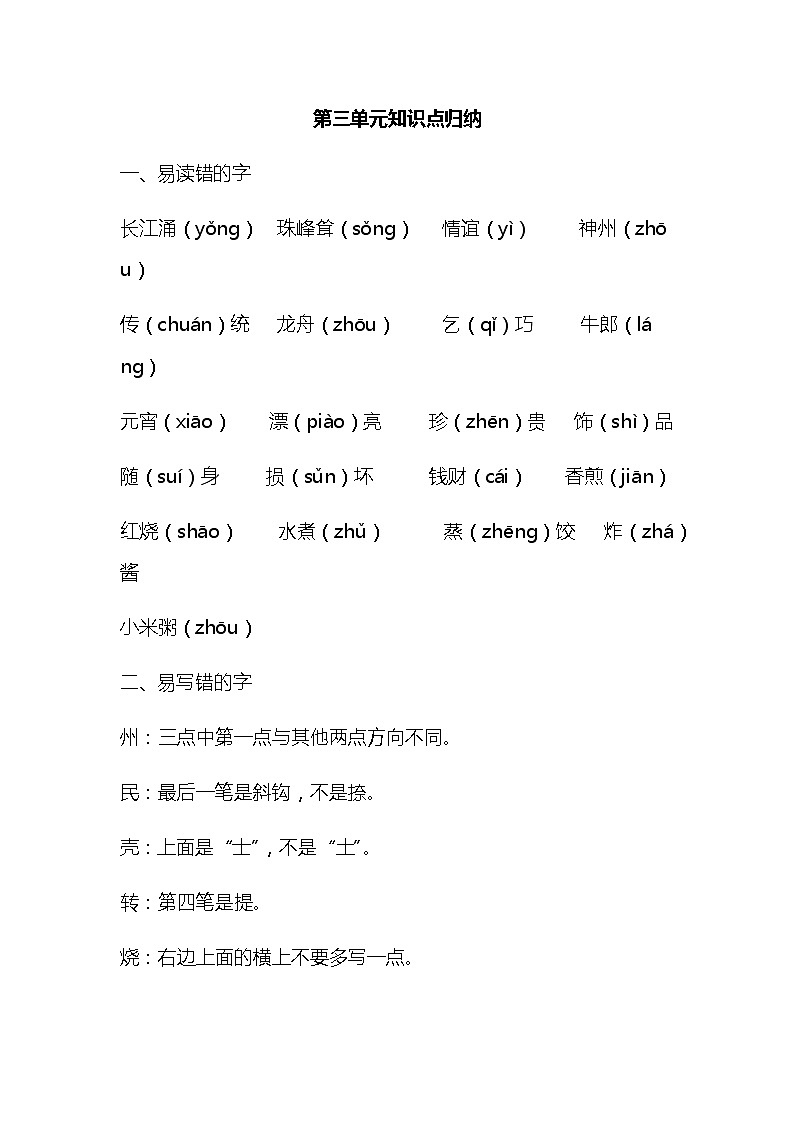部编版二年级语文下册期末复习第三单元知识点归纳01