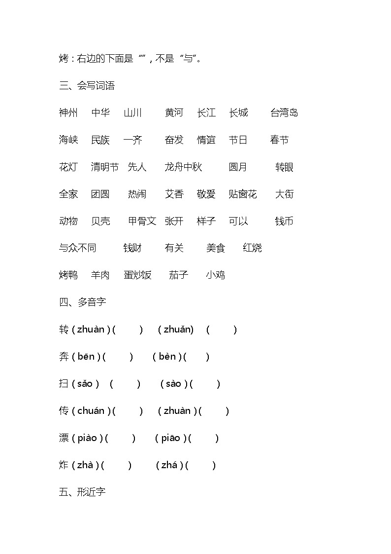 部编版二年级语文下册期末复习第三单元知识点归纳02