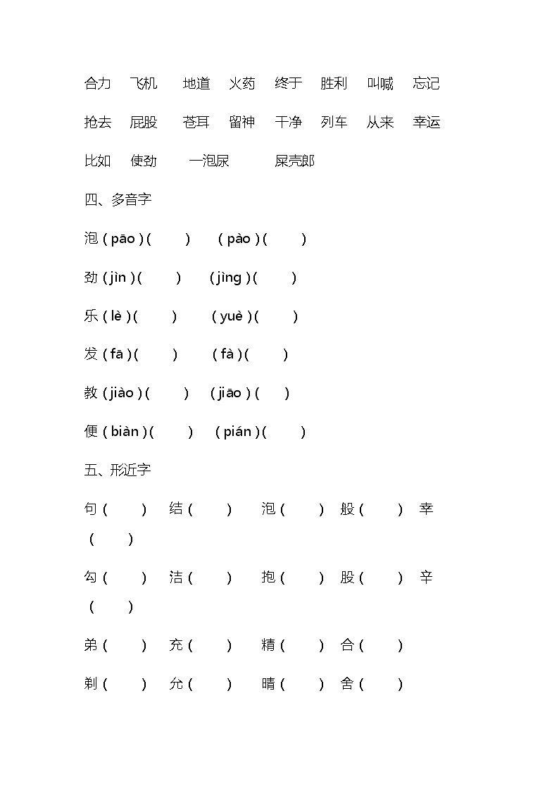 部编版二年级语文下册期末复习第四单元知识点归纳02