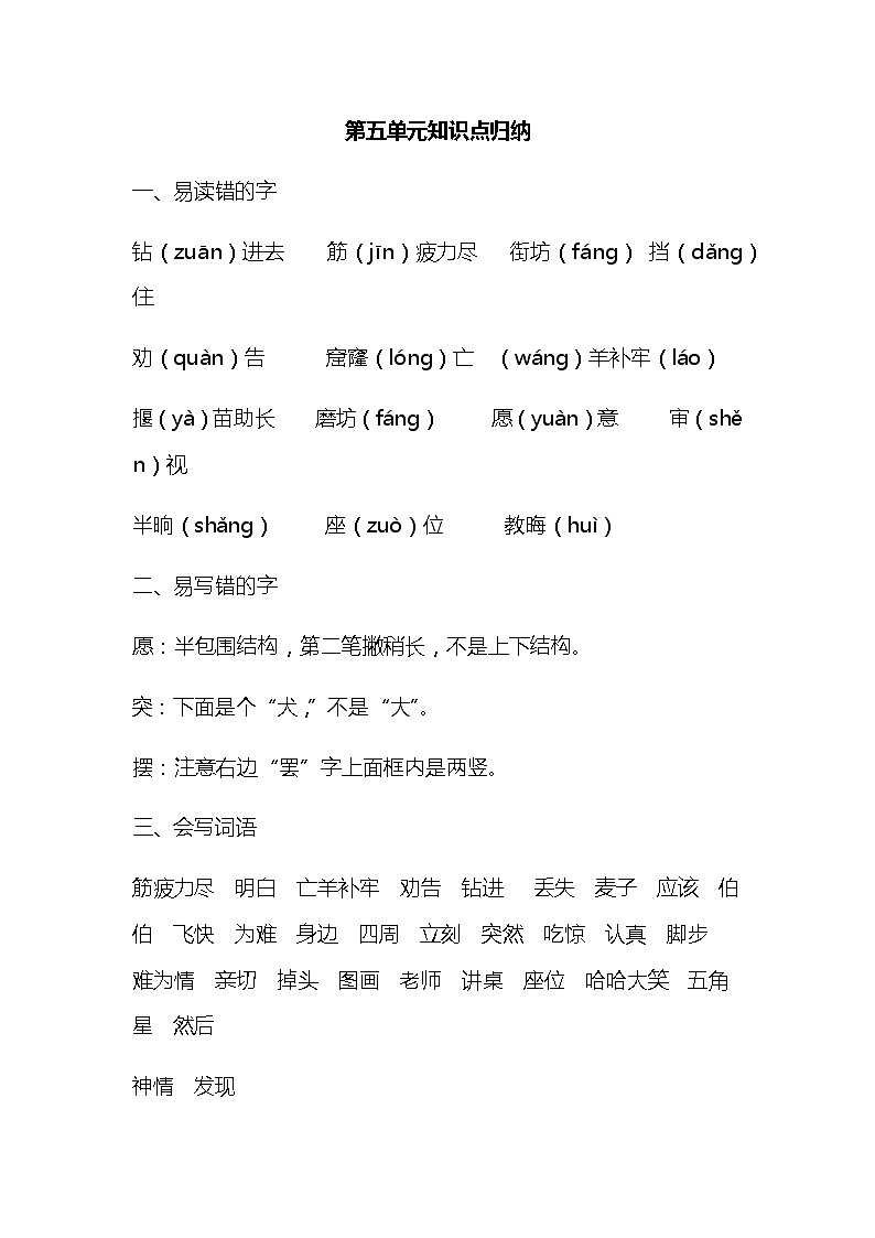 部编版二年级语文下册期末复习第五单元知识点归纳01