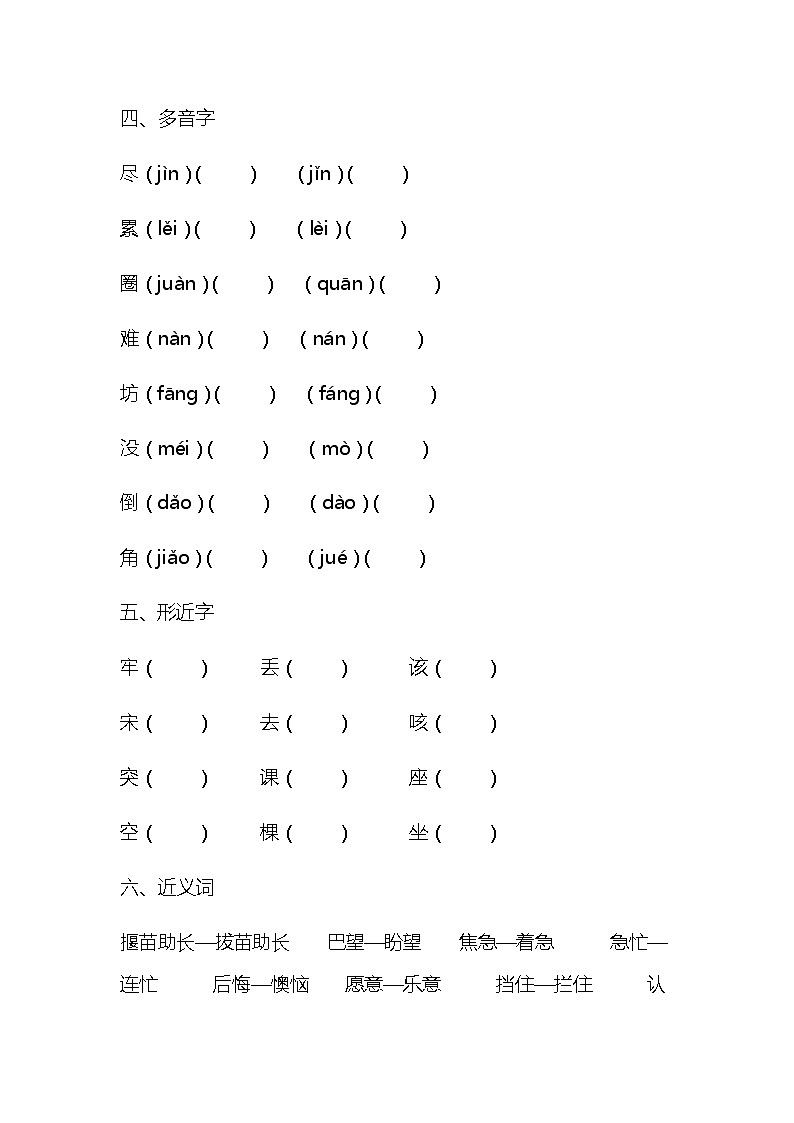 部编版二年级语文下册期末复习第五单元知识点归纳02