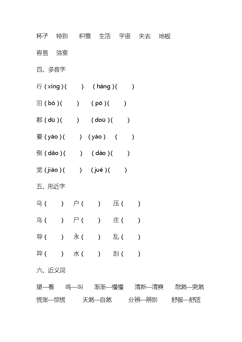 部编版二年级语文下册期末复习第六单元知识点归纳02