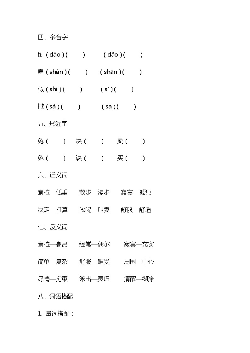 部编版二年级语文下册期末复习第七单元知识点归纳02