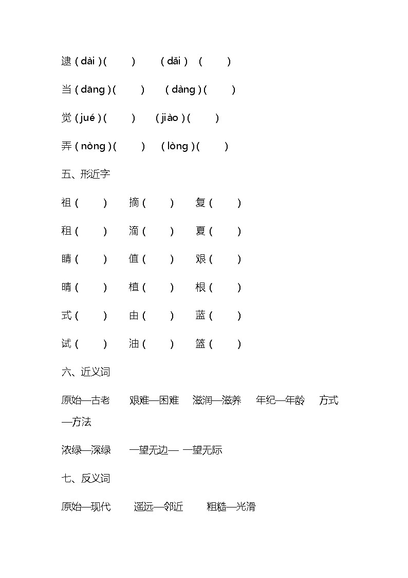 部编版二年级语文下册期末复习第八单元知识小结 学案02