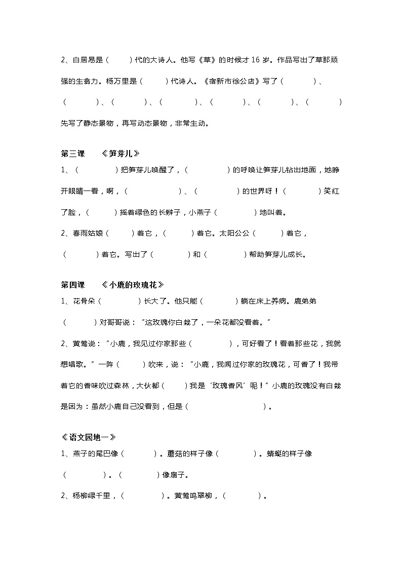 部编版二年级下册语文按课文内容填空 学案02