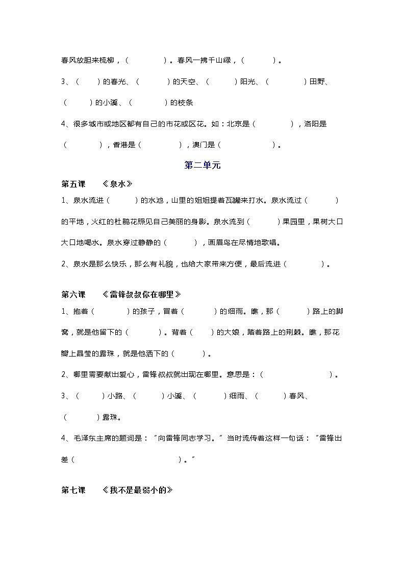 部编版二年级下册语文按课文内容填空 学案03