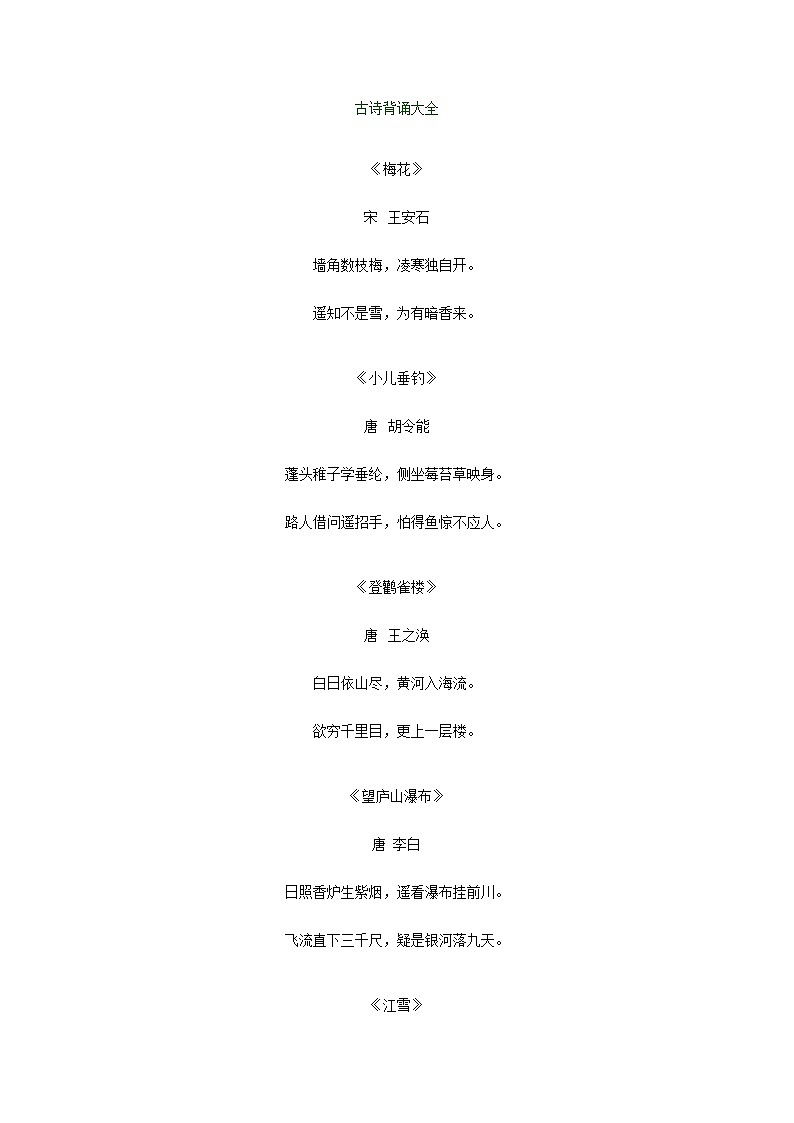 部编版二年级下册语文古诗背诵大全 学案01