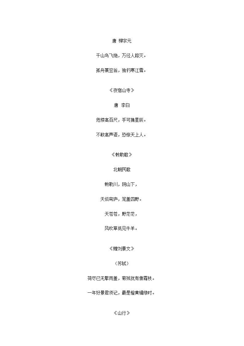 部编版二年级下册语文古诗背诵大全 学案02