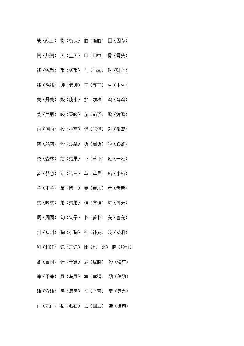 部编版二年级下册语文多音字、形近字复习汇总 学案02