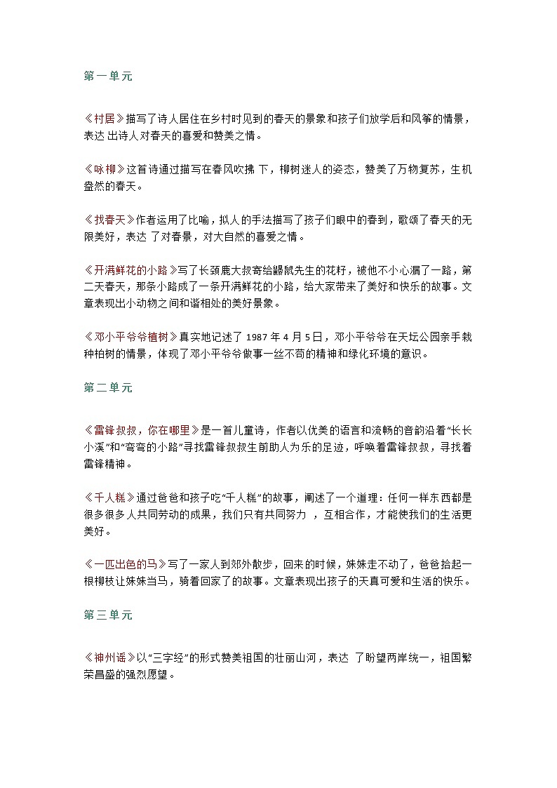 部编版二年级下册语文课文内容汇总！常见必考易错题！01