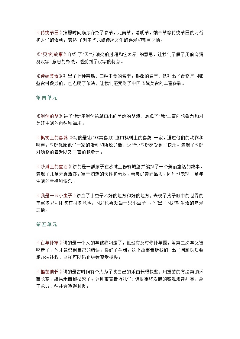 部编版二年级下册语文课文内容汇总！常见必考易错题！02