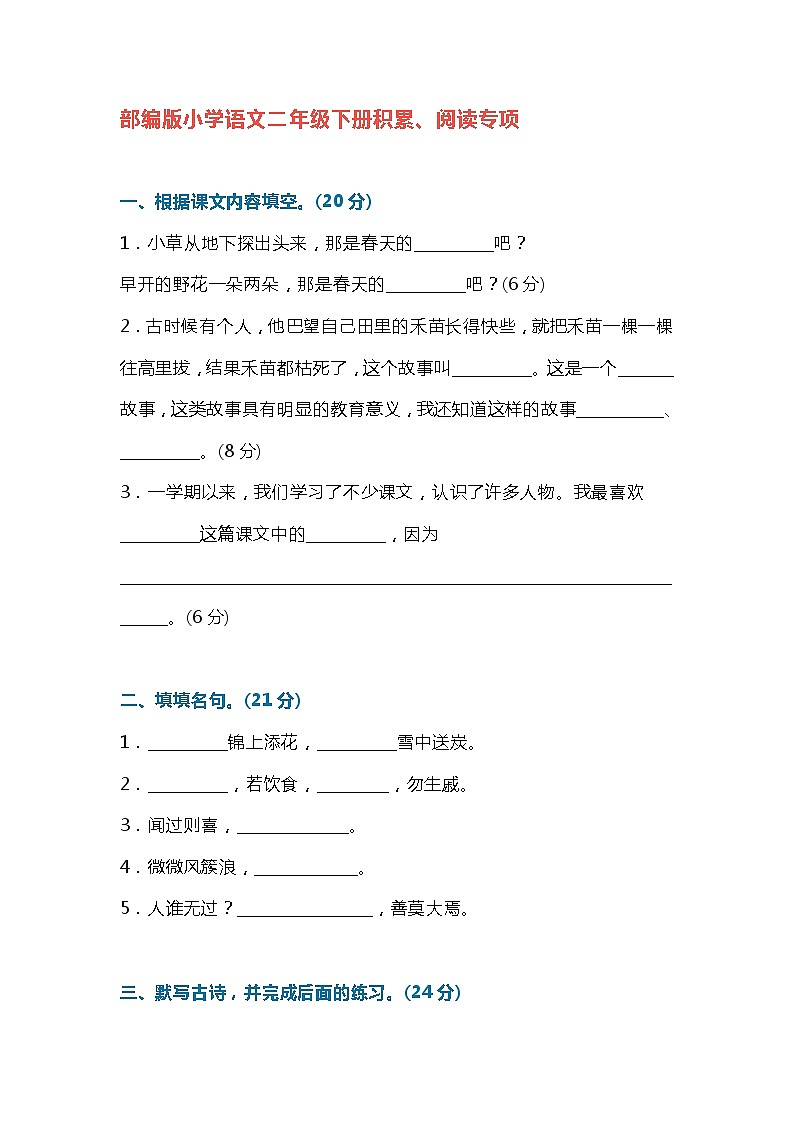 部编版二年级下册语文全册课文积累、阅读 学案01