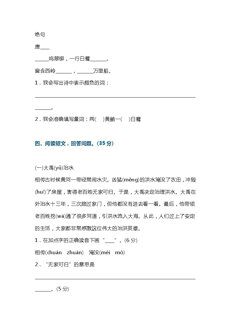 部编版二年级下册语文全册课文积累、阅读 学案02
