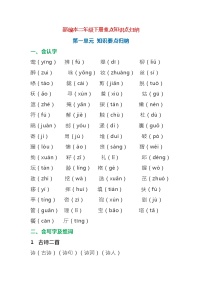 部编版二年级下册语文考试重点集合