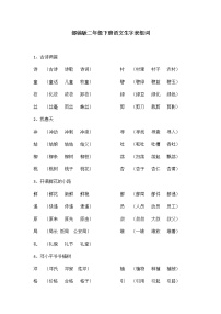 部编版二年级下册语文生字表组词