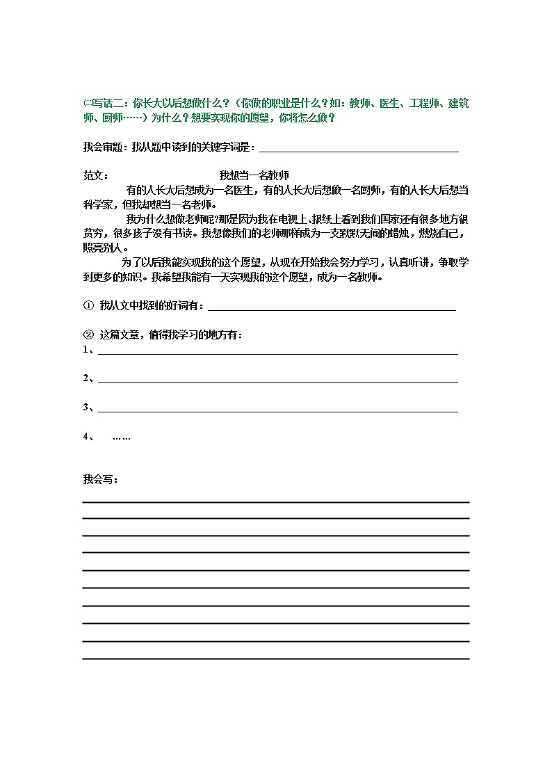 部编版二年级下册语文写话考点总结（附范文） 学案02