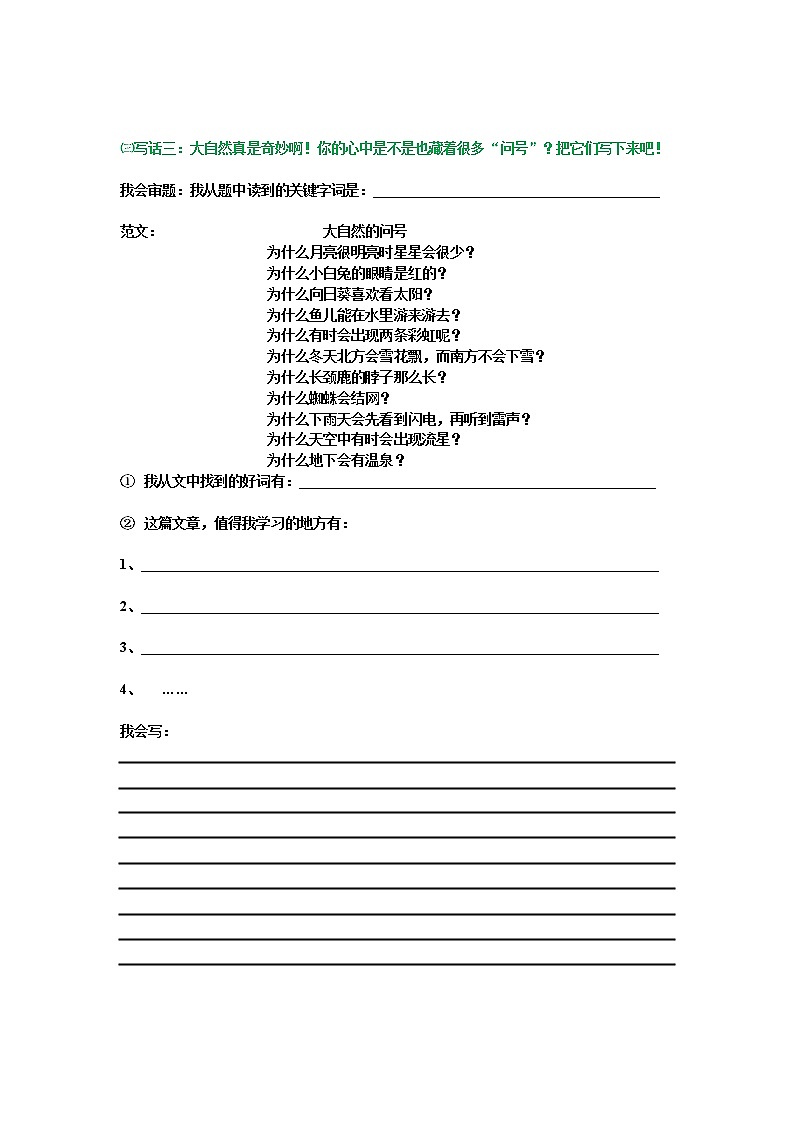 部编版二年级下册语文写话考点总结（附范文） 学案03