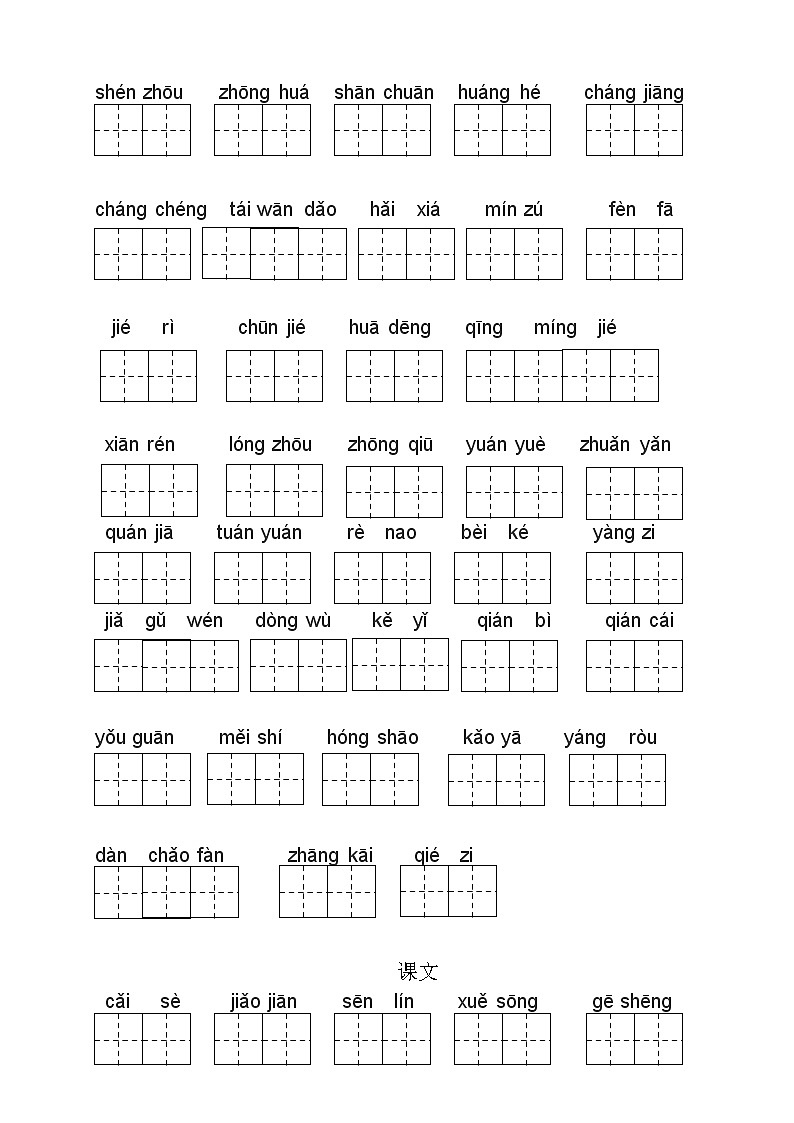部编版二年级下册语文看拼音写词语 学案03