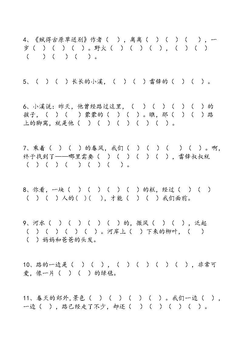 部编版二年级语文下册按课文内容填空(总) 学案03