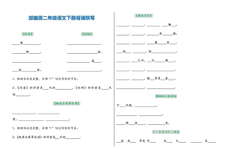 部编版二年级语文下册必背古诗背诵默写 学案01