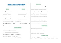 部编版二年级语文下册必背古诗背诵默写