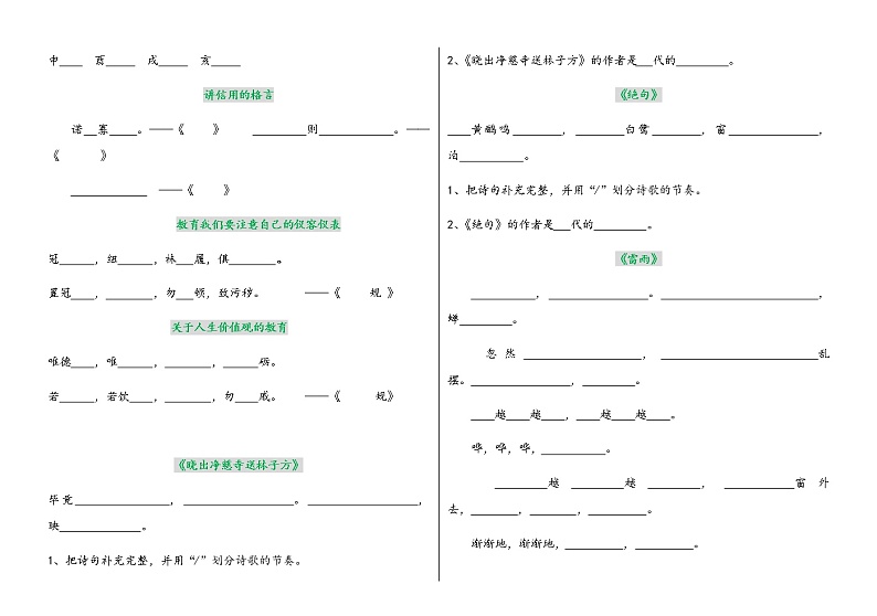 部编版二年级语文下册必背古诗背诵默写 学案02