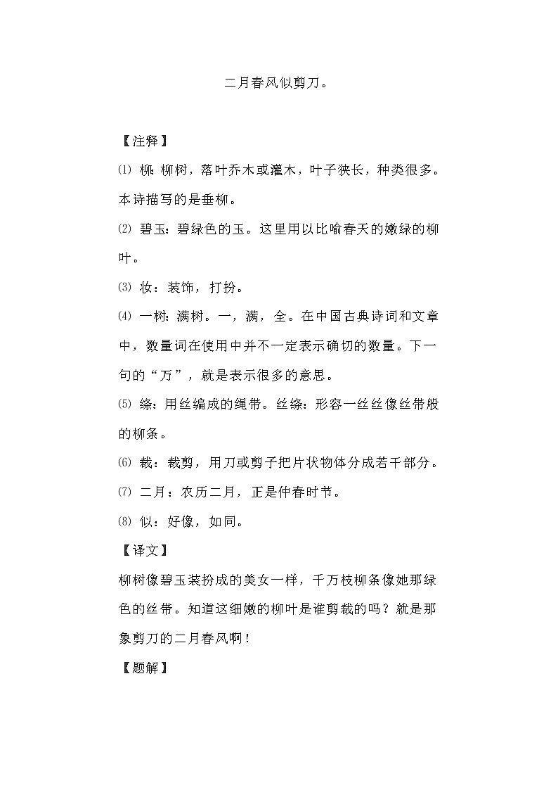 部编版二年级语文下册必背内容(古诗、课文、日积月累) 学案02