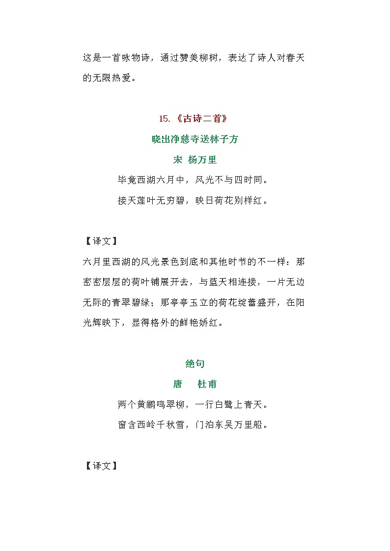 部编版二年级语文下册必背内容(古诗、课文、日积月累) 学案03