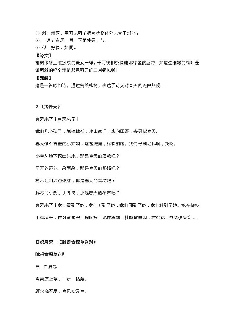 部编版二年级语文下册必背课文内容汇总 学案02