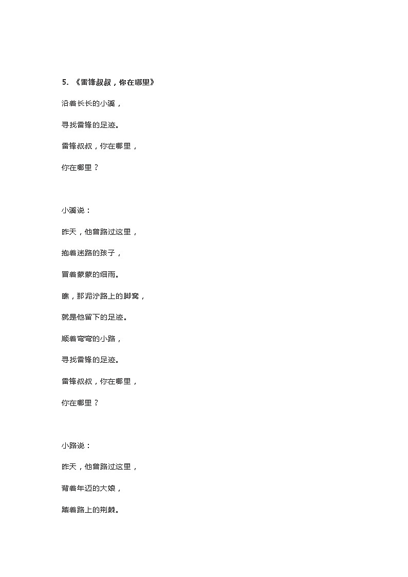 部编版二年级语文下册必背课文内容汇总 学案03