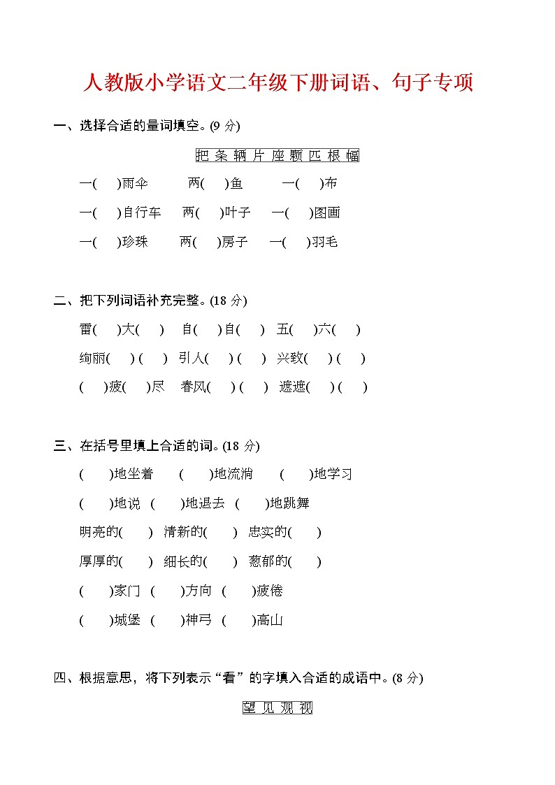 部编版二年级语文下册词语、句子专项复习题打印版01