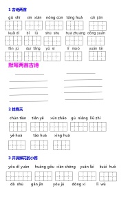 部编版二年级语文下册词语表看拼音写汉字